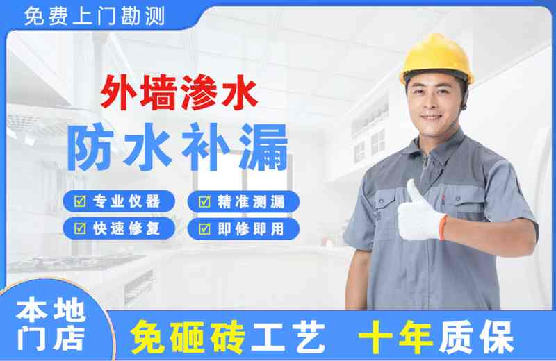 乐平外墙渗水维修